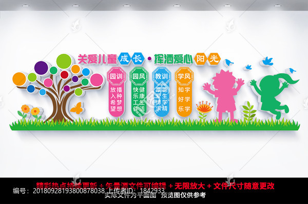 幼兒園文化墻