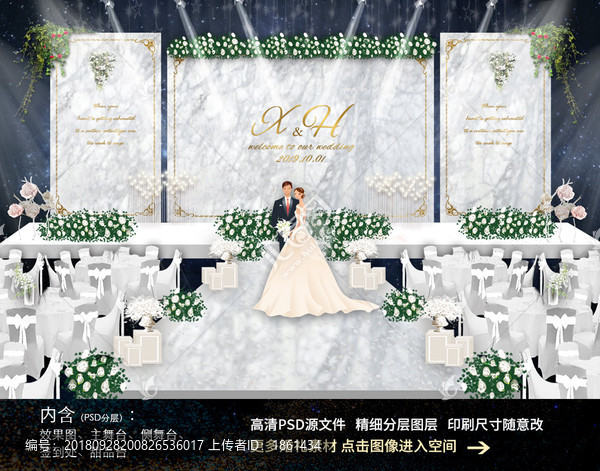 森系白色大理石婚禮背景效果圖