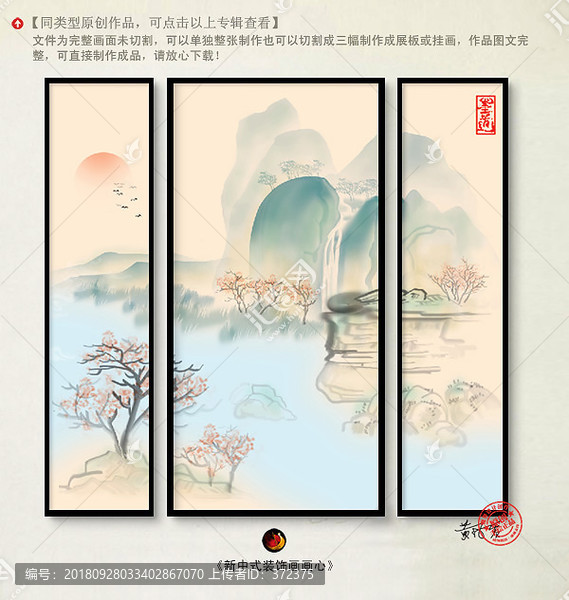 水墨山水裝飾畫