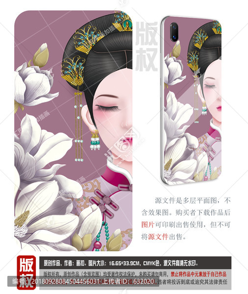 清朝美女與白玉蘭手機(jī)殼圖片