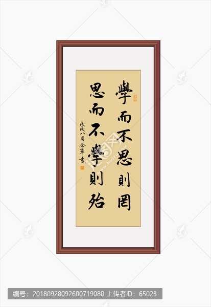 學而不思則罔