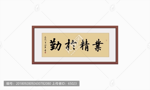 業精于勤