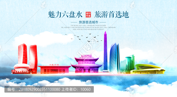 六盤(pán)水