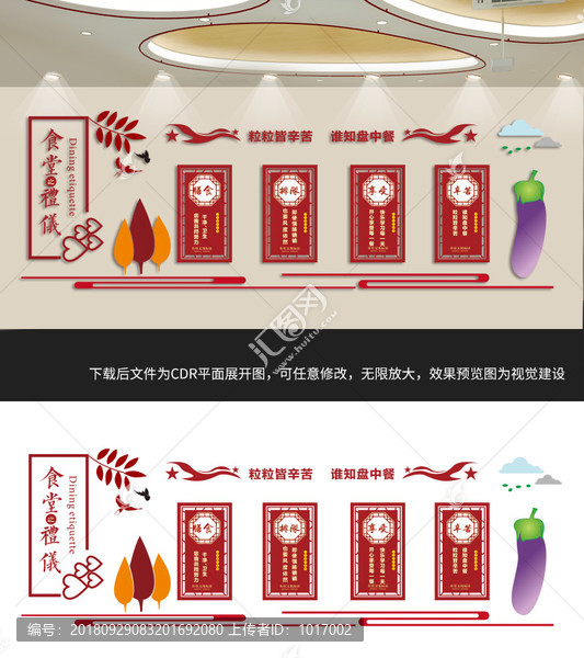 學(xué)校食堂文化墻