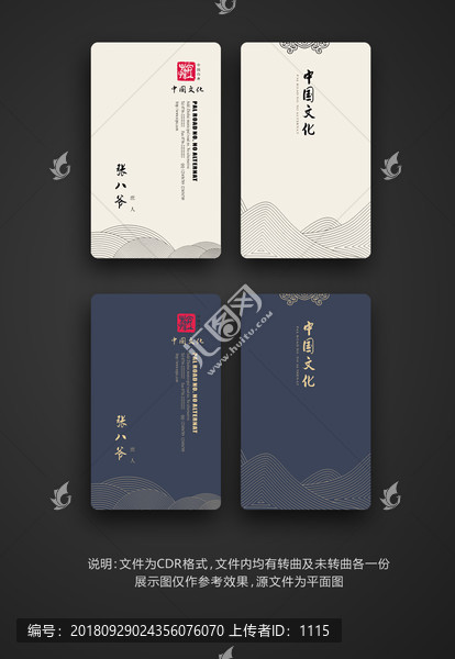 中式名片
