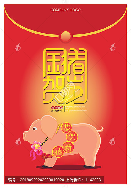 豬年