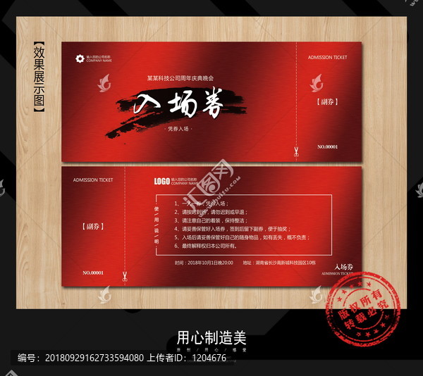 入場券