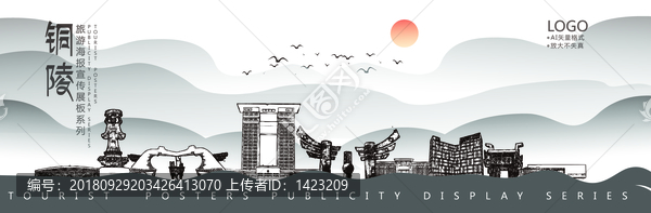 銅陵