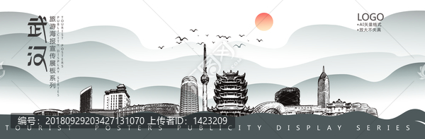 武漢