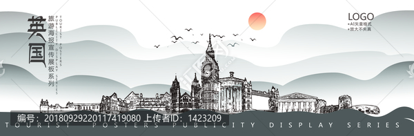 英國