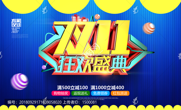 雙十一狂歡盛典
