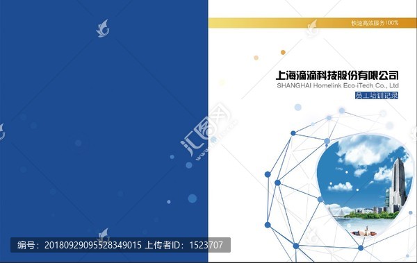記錄卡封面