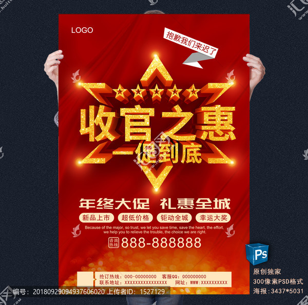 收官之惠