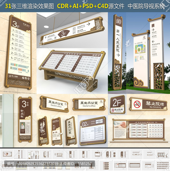 中醫院導視系統設計