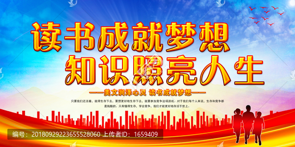 讀書成就夢想