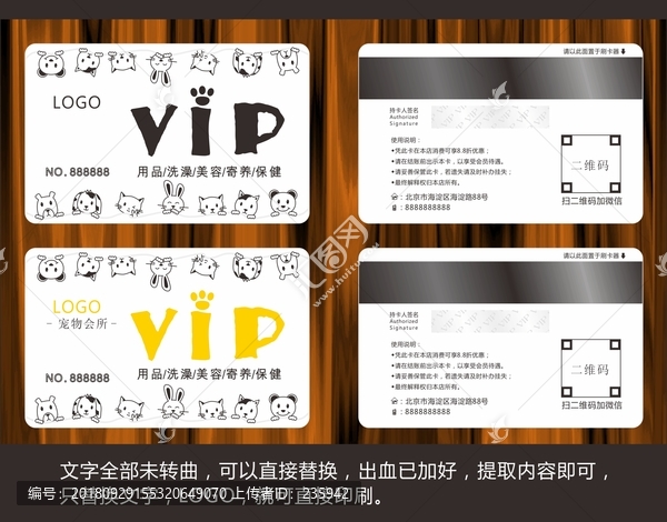 手繪寵物會(huì)員卡模板白