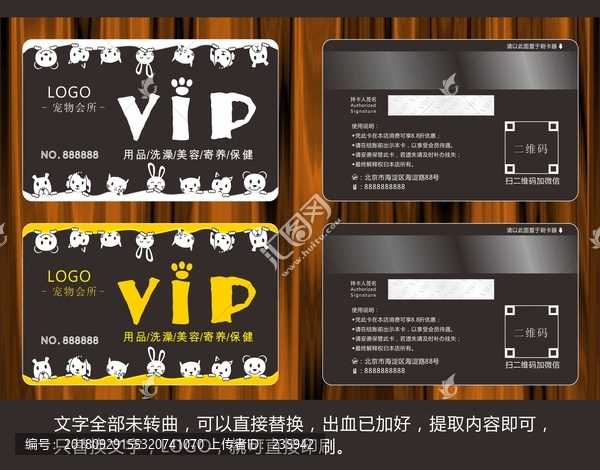 手繪寵物會員卡模板黑