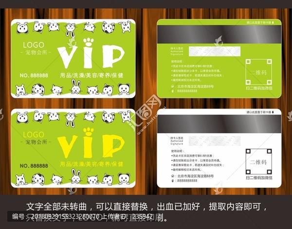 手繪寵物會員卡模板綠