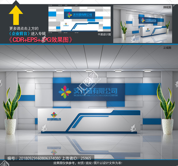 企業(yè)前臺(tái)效果圖