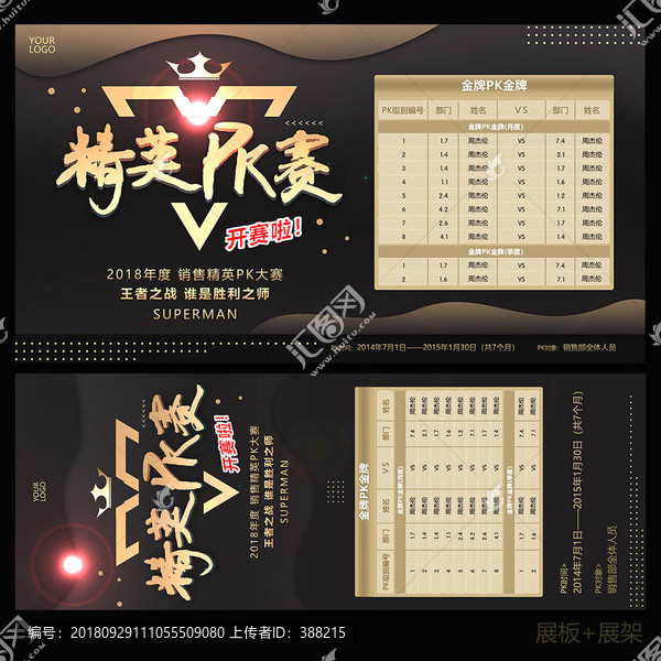 精英PK賽