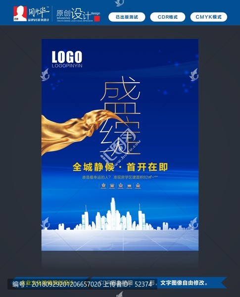 房地產(chǎn)宣傳單