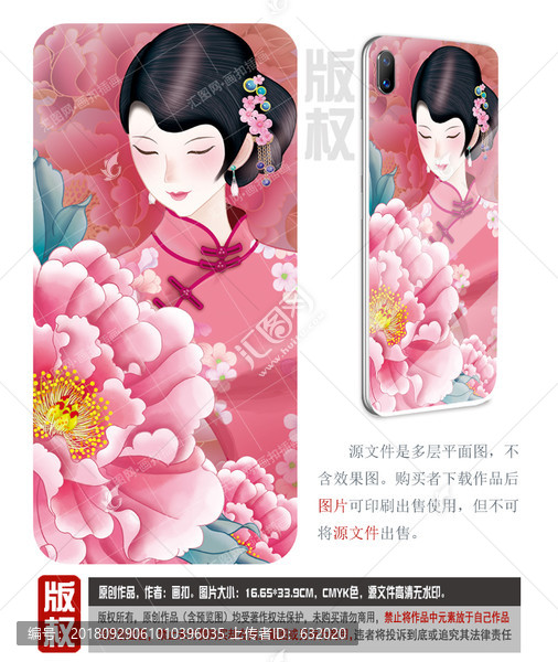 旗袍美女與牡丹花手機殼圖片