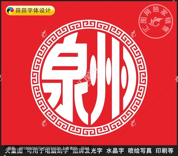 泉州