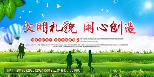 文明禮貌