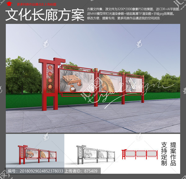 文化長(zhǎng)廊效果圖送平面送模型