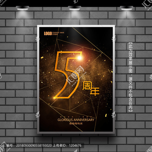 5周年慶