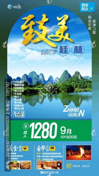 桂林旅游