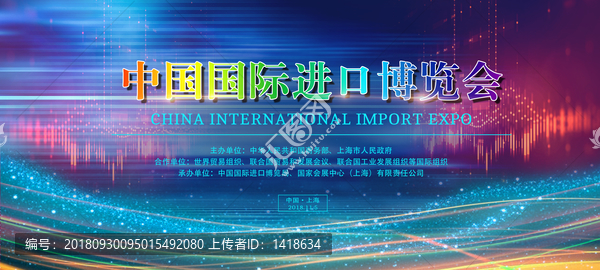 中國國際進(jìn)口博覽會