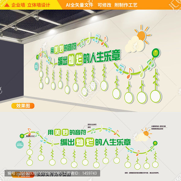 音樂聲樂教育培訓立體墻