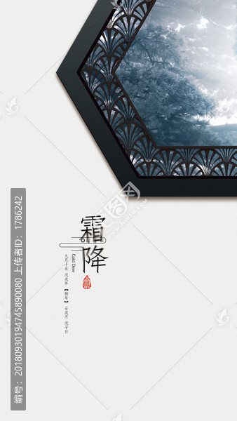 霜降