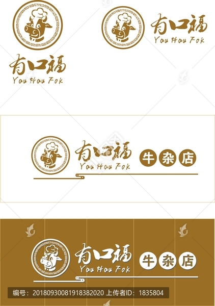 牛雜店圖案
