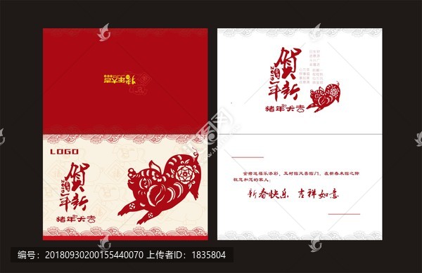 豬年請(qǐng)貼