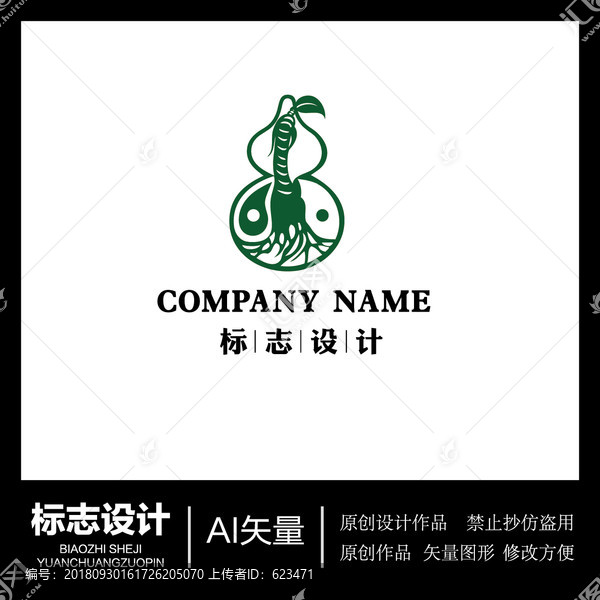 懸壺濟(jì)世葫蘆太極圖標(biāo)志設(shè)計(jì)