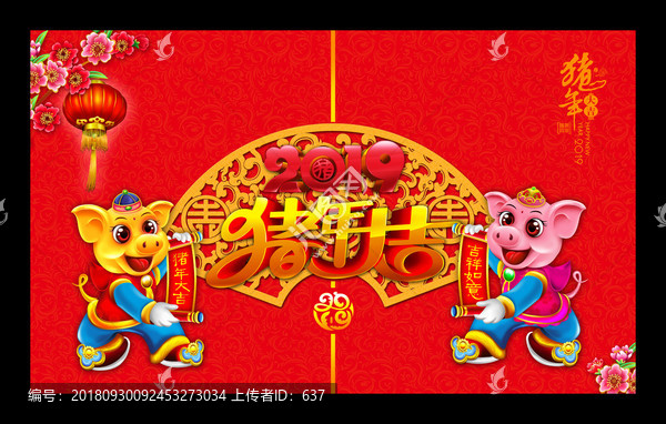 豬年