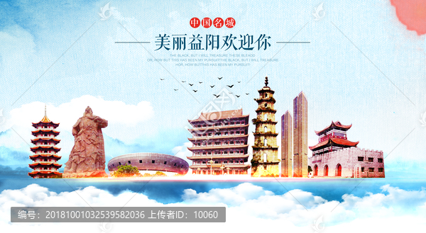 益陽