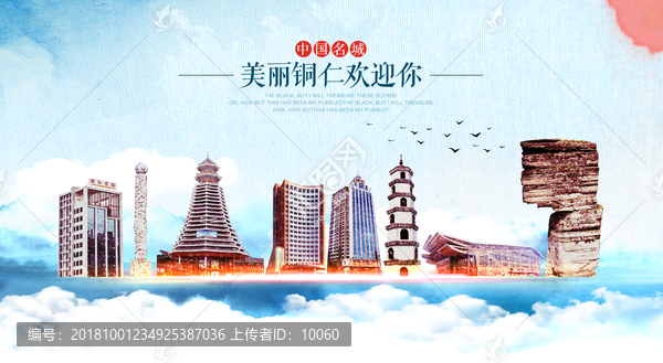 銅仁