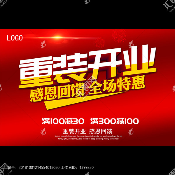 重裝開業(yè)