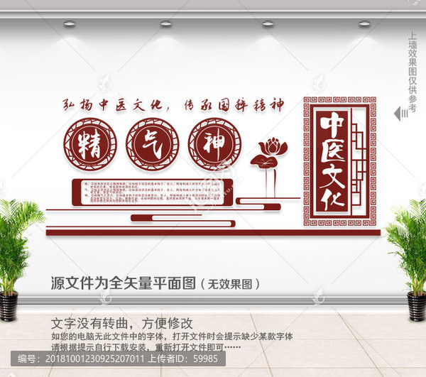 中醫(yī)文化墻