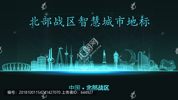 北部戰(zhàn)區(qū)智慧城市