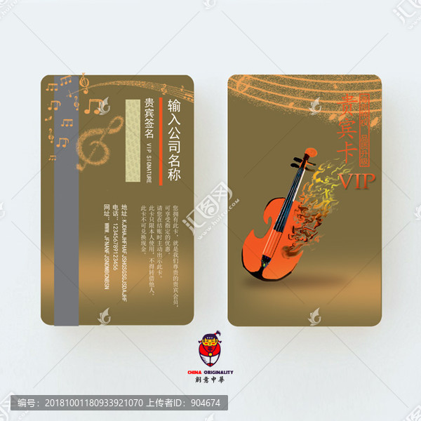 小提琴會員卡小提琴名片