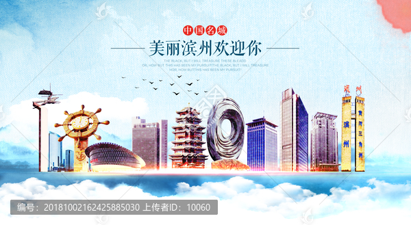 濱州