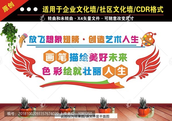 美術(shù)室文化墻