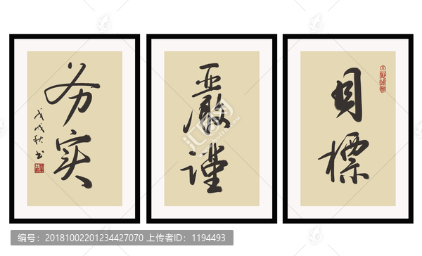 目標嚴謹務實