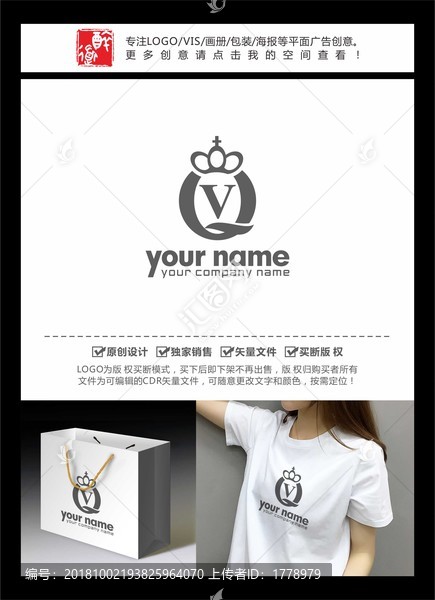 QV字母皇冠LOGO