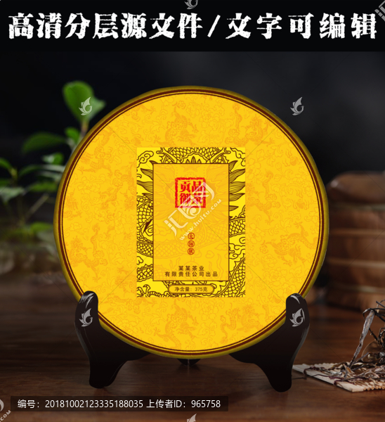 貢品御茶