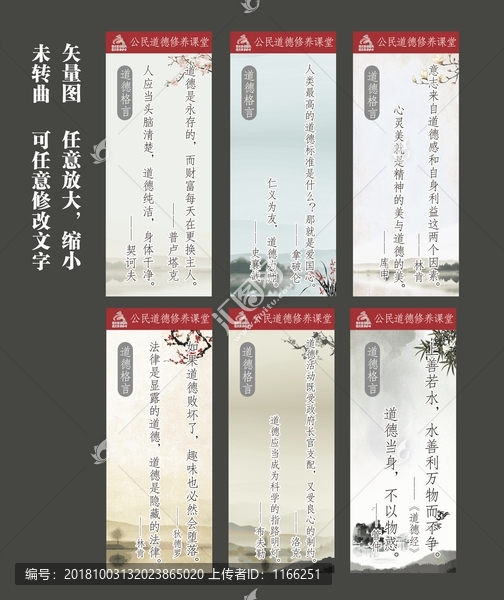 道德修養(yǎng)課堂展板
